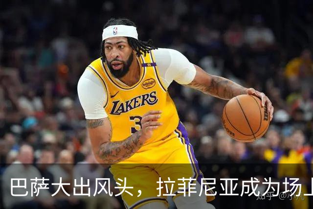 巴萨大出风头，拉菲尼亚成为场上小霸王！